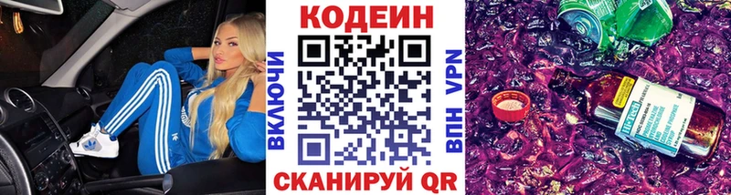 продажа наркотиков  Макушино  Codein напиток Lean (лин) 